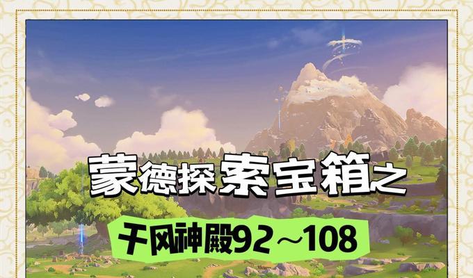 原神3.3宝箱攻略（揭秘3.3版本的宝箱位置及开启方式，助你一步登天！）