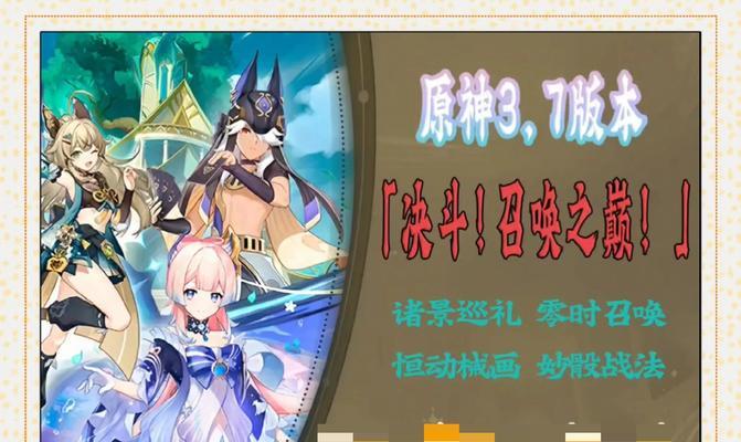 《掌握原神3.3，打造完美开局！》（从零开始，冲刺最强阵容，掌握开局要诀！）
