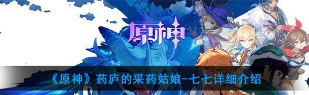 红红火火七七攻略（燃烧吧！如何最大化利用七七的技能和天赋）