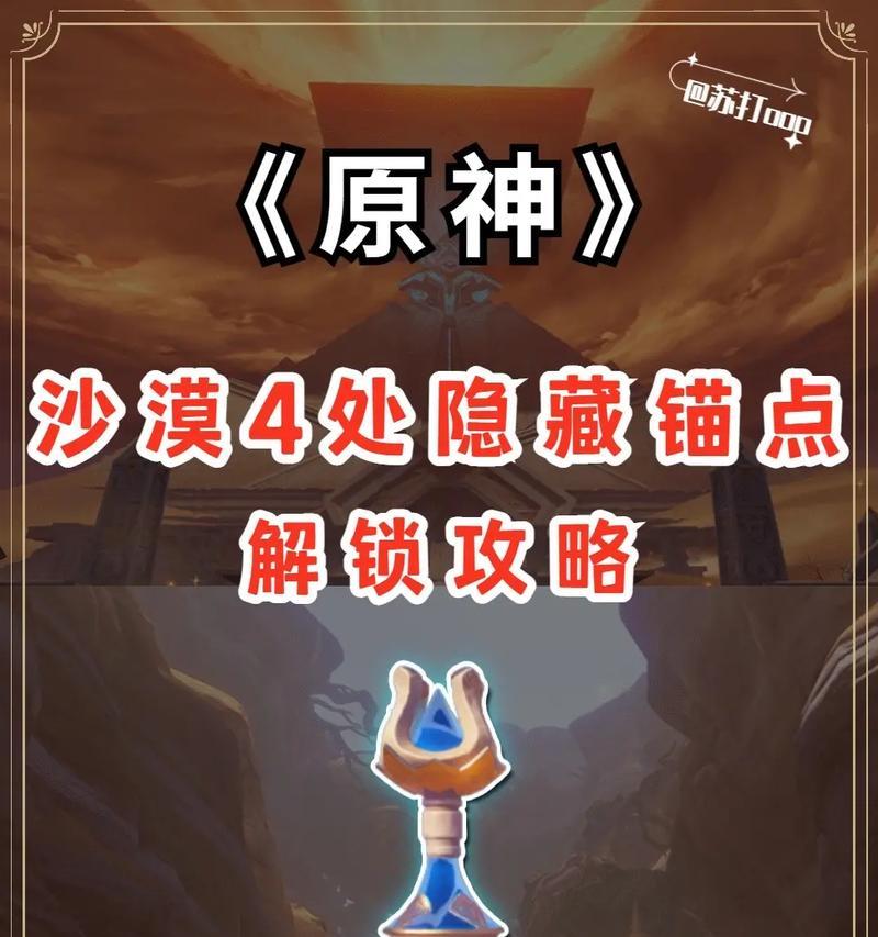 探秘原神沙漠球球（挖掘探寻，沙海踪迹尽揭晓）