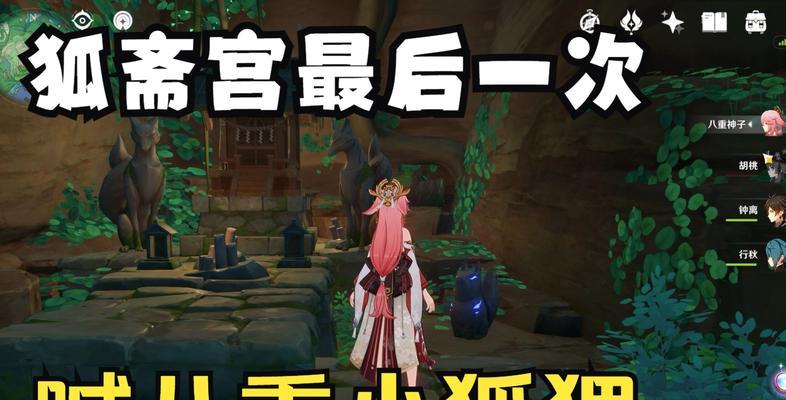 探秘原神（如何在原神中有效击败雪山雪狐，获得丰厚奖励！）