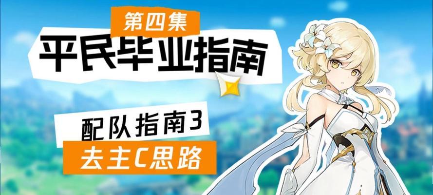 原神电脑版新手攻略（一步步教你如何玩转原神，体验绚丽世界与刺激战斗）
