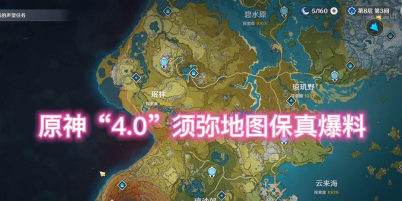 《原神须弥地图任务攻略》（探索世界的秘密，完成须弥地图任务！）