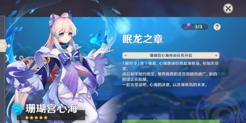 原神心海传说任务攻略（探索心海，解谜寻宝的终极攻略）