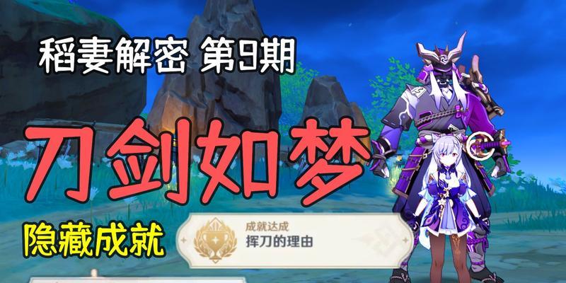 原神任务刀剑之梦攻略