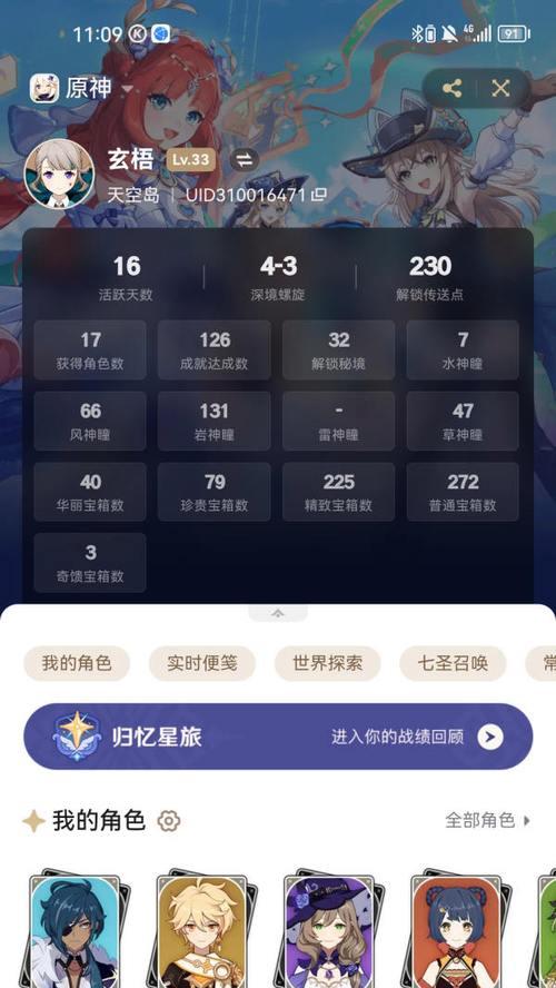 原神33攻略大全（打开神奇世界的大门，成为原神大师！）