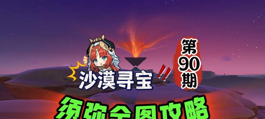 原神稻妻神瞳宝箱攻略（追寻稻妻神瞳，揭开隐藏宝箱的奥秘！）