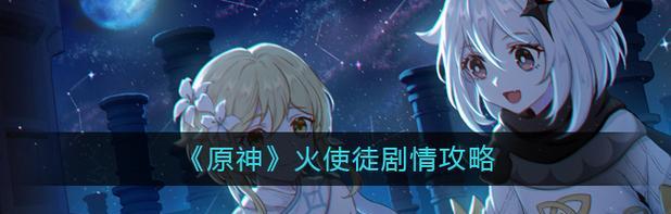 原神和平剧情攻略（探索蒙德大陆，解锁神秘力量，守护和平的奇幻之旅）