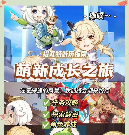 原神新手工攻略（从零开始，成为原神世界的冒险者！）