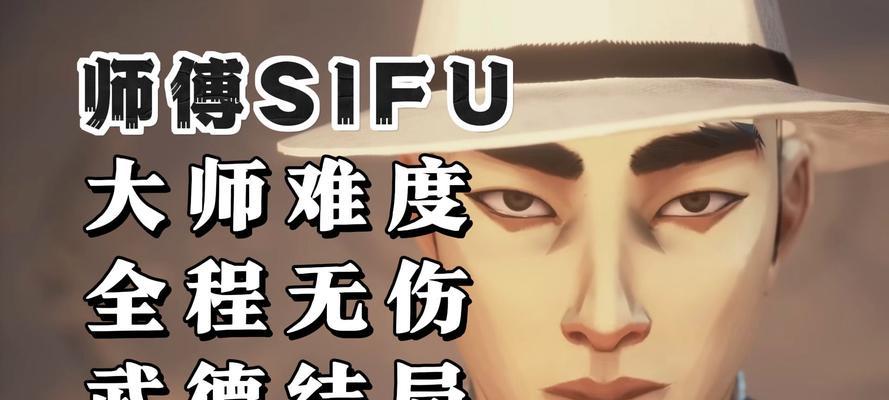 师父游戏新手教学攻略-掌握绝技与提升实力（为你解锁一部最全面的师父游戏攻略，让你游刃有余闯荡江湖）