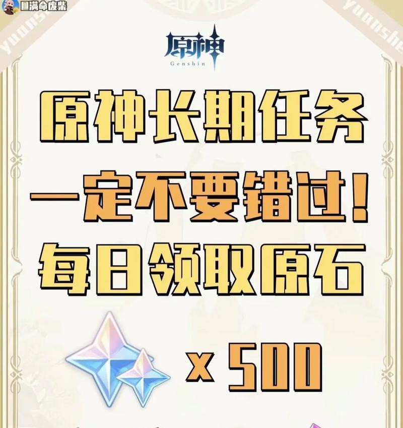 原神新手攻略（掌握原石获取秘籍，助你在原神世界迅速发展起来！）