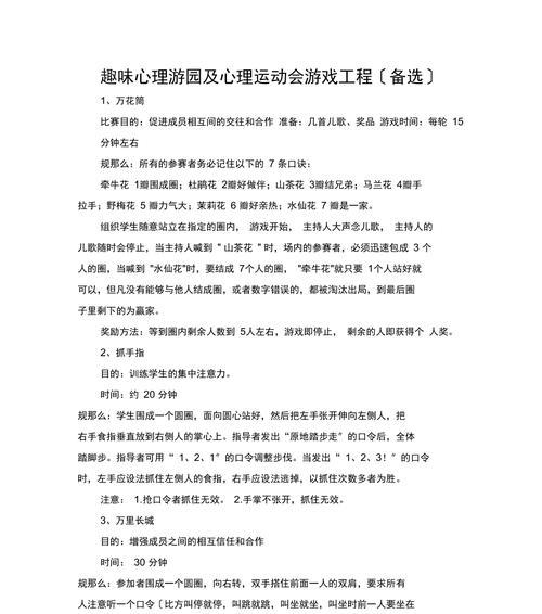 寻找归属的心理游戏攻略（解锁内心迷宫，找到真正的家园）