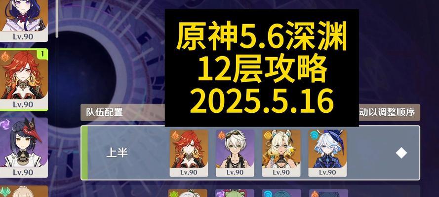 原神深渊379层攻略（挑战最强深渊层，唯有策略与团队合作方能获胜）
