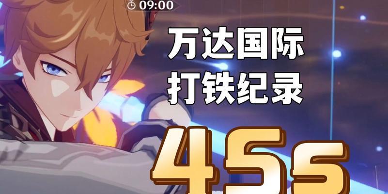 原神攻略（掌握技巧，轻松完成打铁小宝任务！）