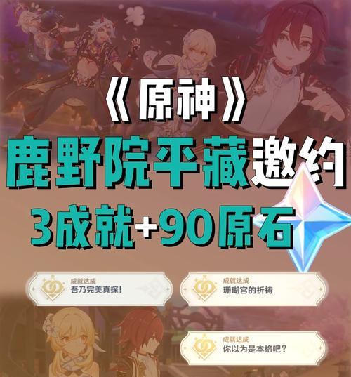 原神返尘任务攻略（探索原神世界，解开返尘任务中的谜团）