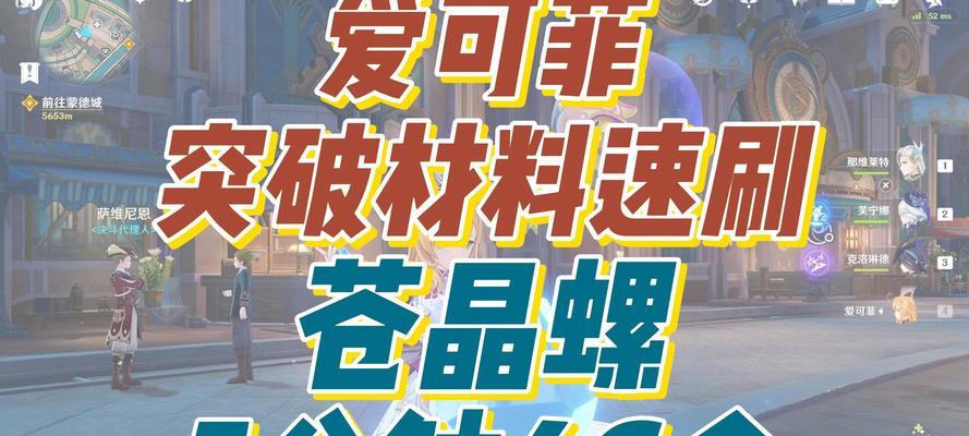 原神50突破攻略（掌握关键突破要点，提升战斗实力轻松登顶）