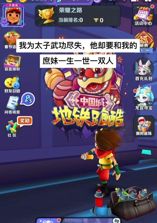 酷跑游戏高分攻略大全（收集关卡技巧、道具利用和策略，助你在酷跑游戏中获得最高分）
