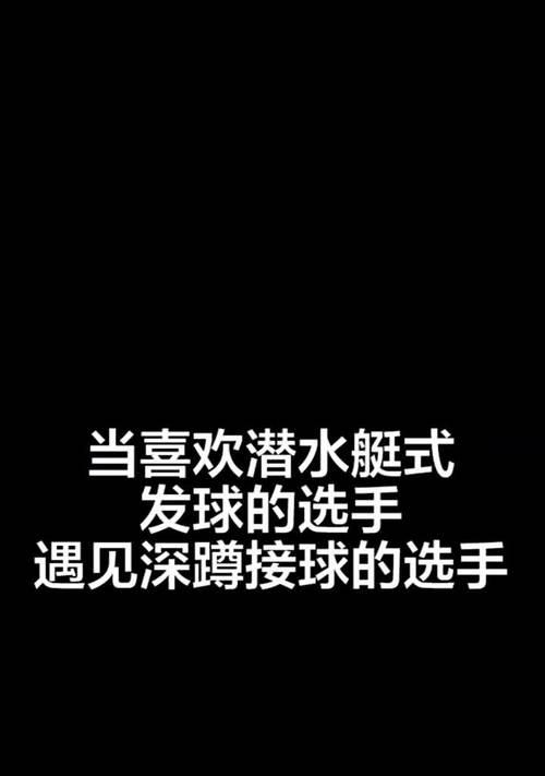 头条小游戏潜水艇攻略（揭秘头条小游戏潜水艇背后的技巧与策略）