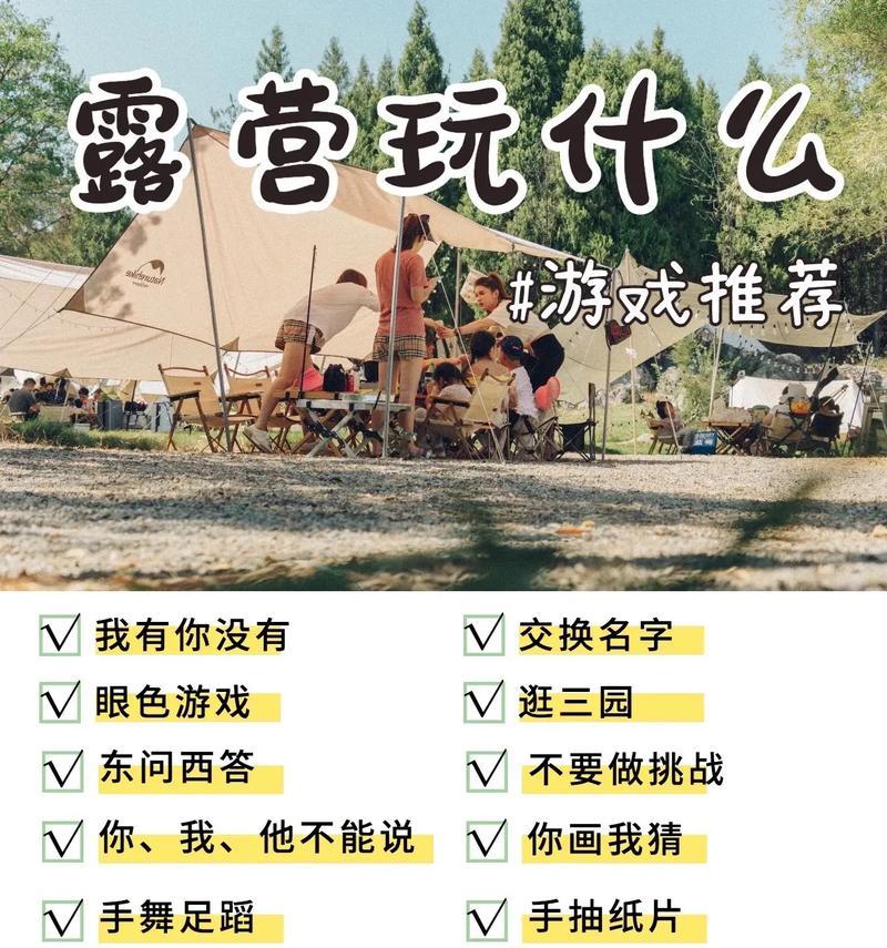 小情侣露营攻略游戏（在游戏中创建属于你们的浪漫露营冒险）