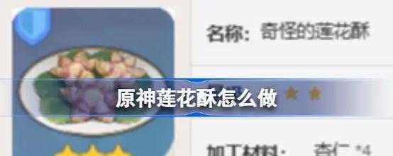 原神食谱角色加成攻略（解密美食加成效果，助你掌握角色养成秘籍）