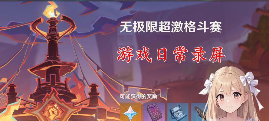 原神单挑联机玩法攻略（一场艰巨又刺激的战斗，只有真正强大的冒险者才能胜出！）