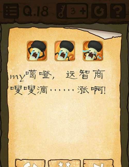 《以最囧游戏3全部攻略》（一步步解密游戏谜题，打败囧游戏3的最后关卡！）
