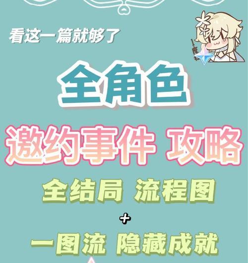 《原神邀约任务攻略大全》（从新手到高手，让你成为邀约任务专家！）