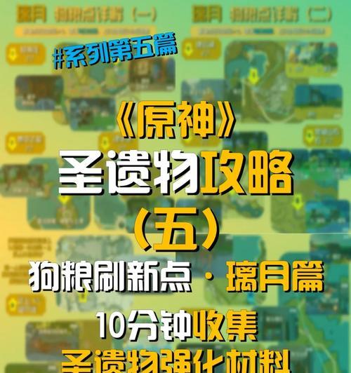 原神闲逛攻略（发掘原神世界的隐藏宝藏和趣味任务）
