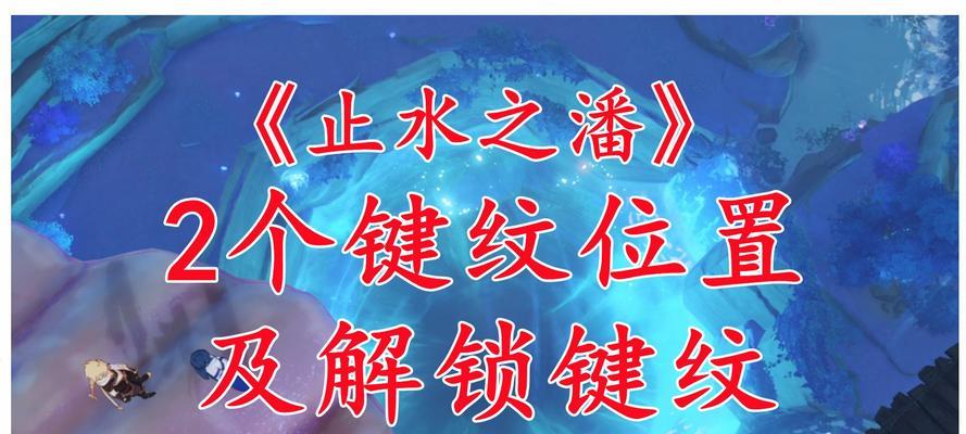 原神攻略（全面解析原神中止水角色的使用技巧与战略思路）