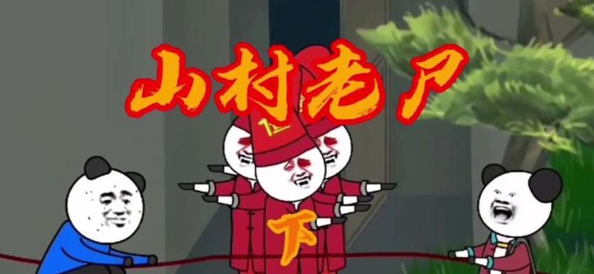 山村老尸游戏攻略17（探索迷局，突破封印，踏上奇幻之旅）