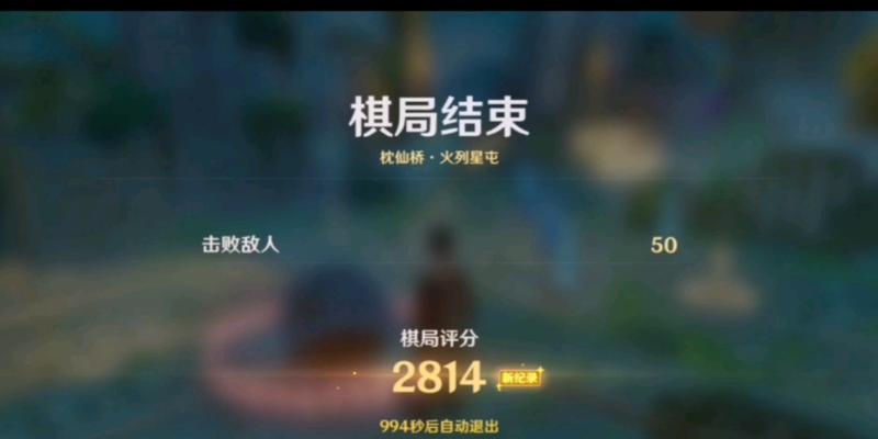 解密原神棋局攻略难度2之玩法策略剖析（探寻原神棋局攻略难度2中的关键战术要点）